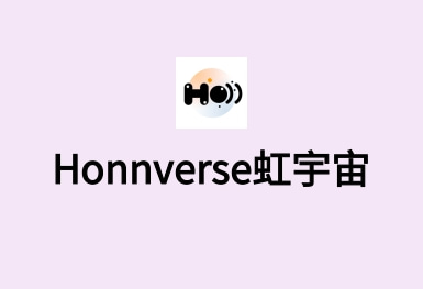 Honnverse虹宇宙-泛娛樂數(shù)字社區(qū)app