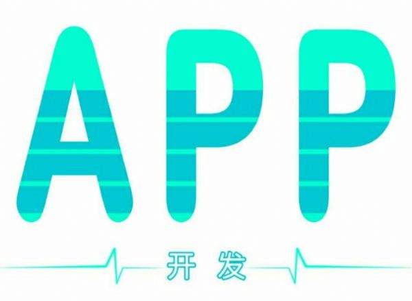 北京APP開(kāi)發(fā)