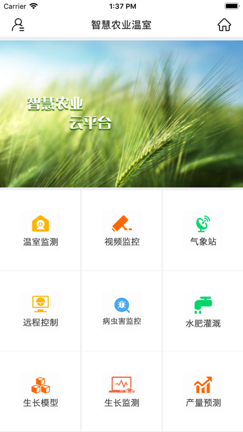 耘物聯(lián)-農(nóng)業(yè)物聯(lián)網(wǎng)智能管理平臺(tái)App