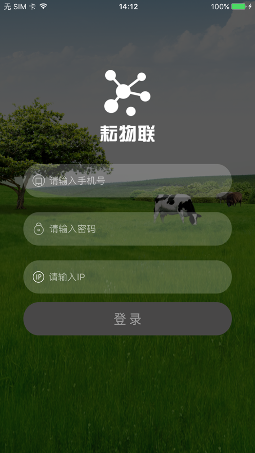 耘物聯(lián)-農(nóng)業(yè)物聯(lián)網(wǎng)智能管理平臺(tái)App