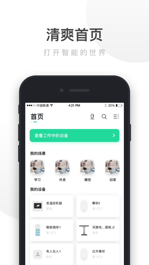 UIOT智能家居-超級智慧家APP