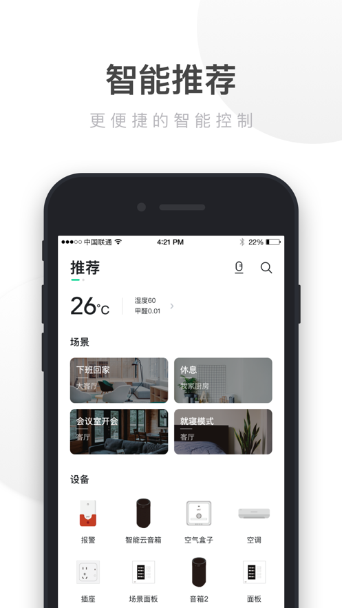 UIOT智能家居-超級智慧家APP