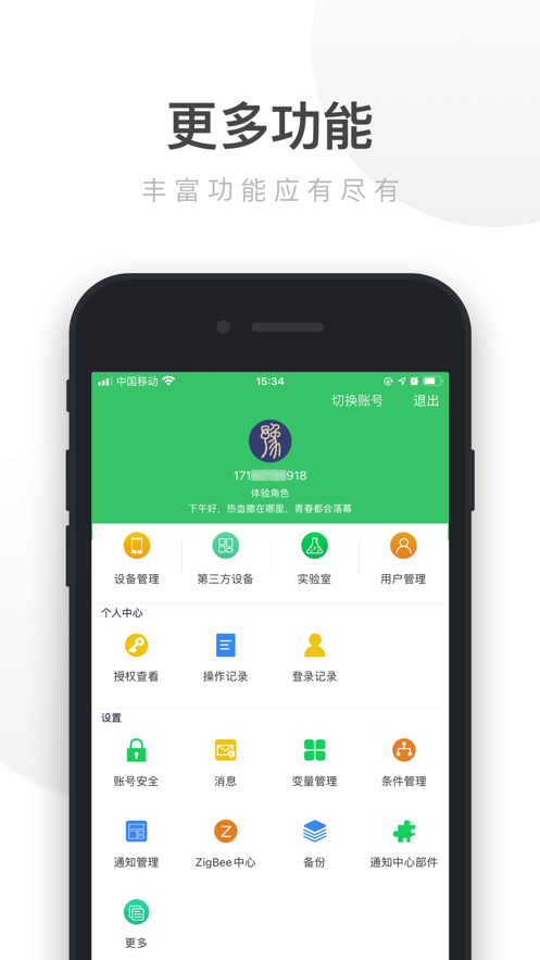 UIOT智能家居-超級智慧家APP