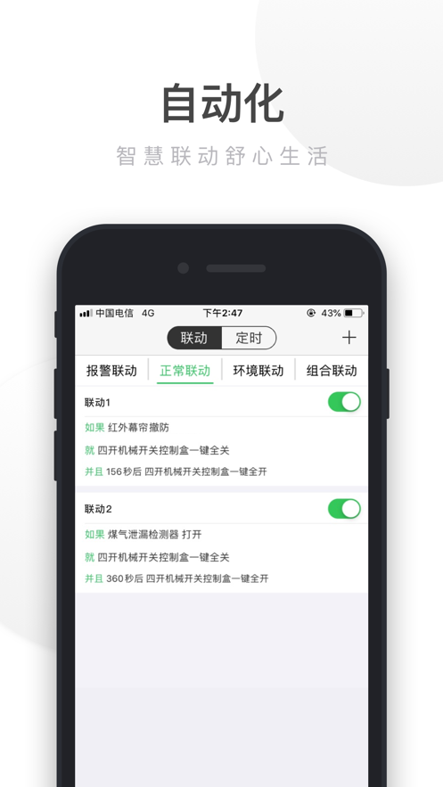 UIOT智能家居-超級智慧家APP