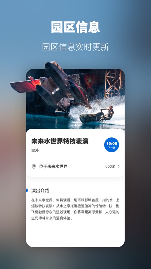 北京環(huán)球度假區(qū)APP