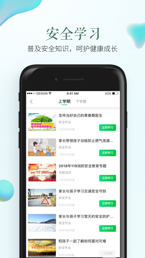 安全教育平臺APP