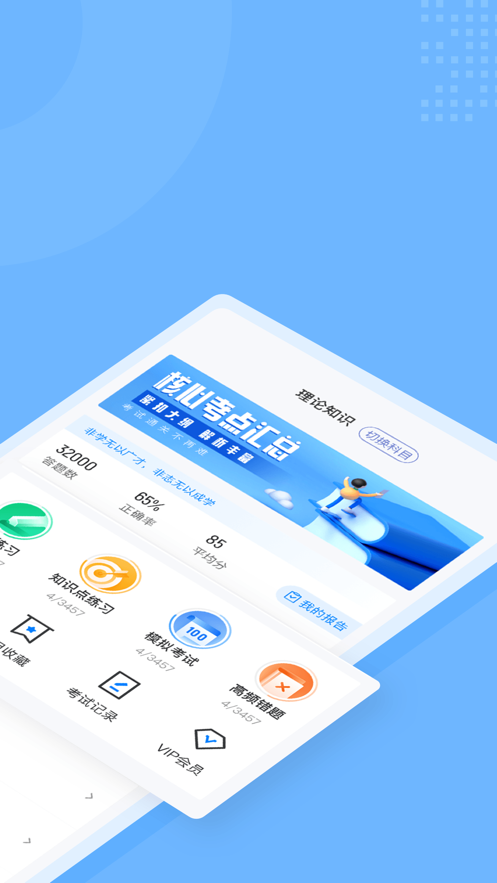 兒童發(fā)展測評師考試聚題庫APP