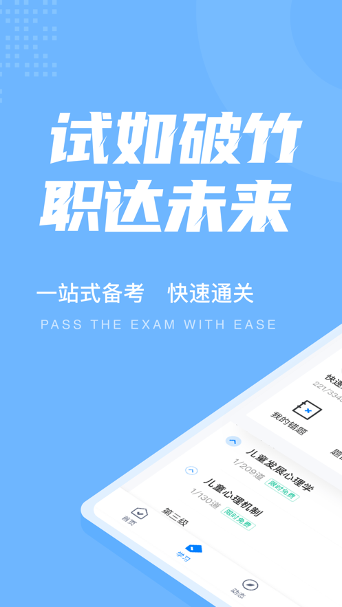 兒童發(fā)展測評師考試聚題庫APP