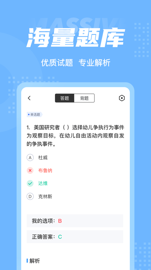 兒童發(fā)展測評師考試聚題庫APP