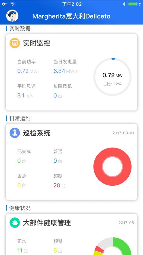 華銳風電-新能源APP制作