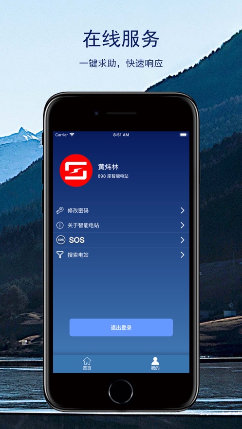 智能電站管家APP