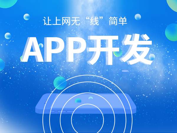 用什么軟件開發(fā)app，app用什么軟件開發(fā)？