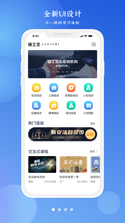 鏈工寶app-在線培訓(xùn)平臺