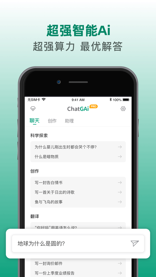 ChatGAi-ChatGPT系統(tǒng)開發(fā)