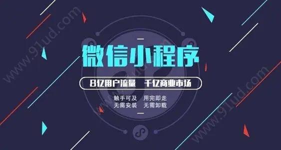 北京小程序開發(fā)流程是什么？